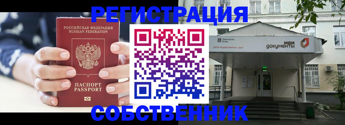 прописка для школы в Семёнове
