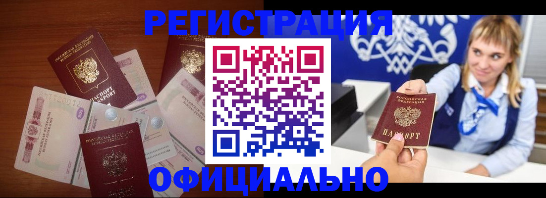 прописка для кредита в Семёнове