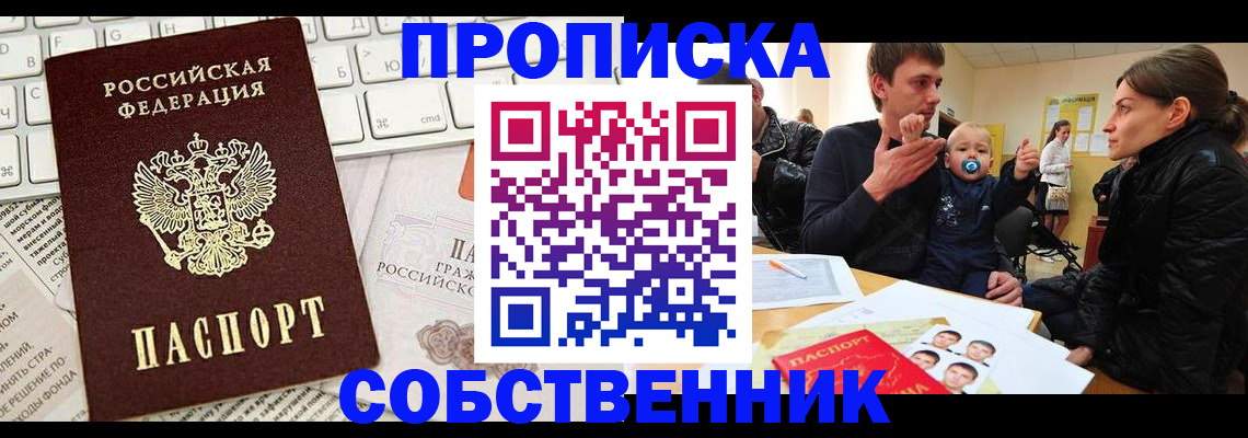 прописка гарантия в Семёнове