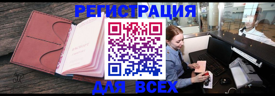 временная регистрация для всех в Семёнове