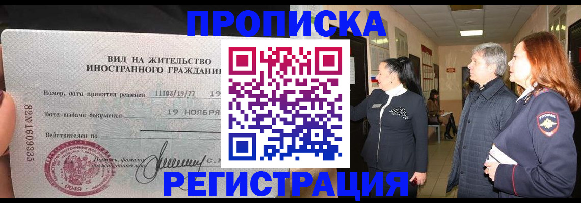 прописка регистрация в Семёнове