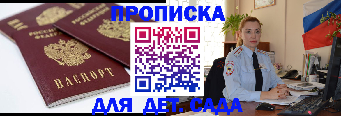 прописка штамп в Семёнове
